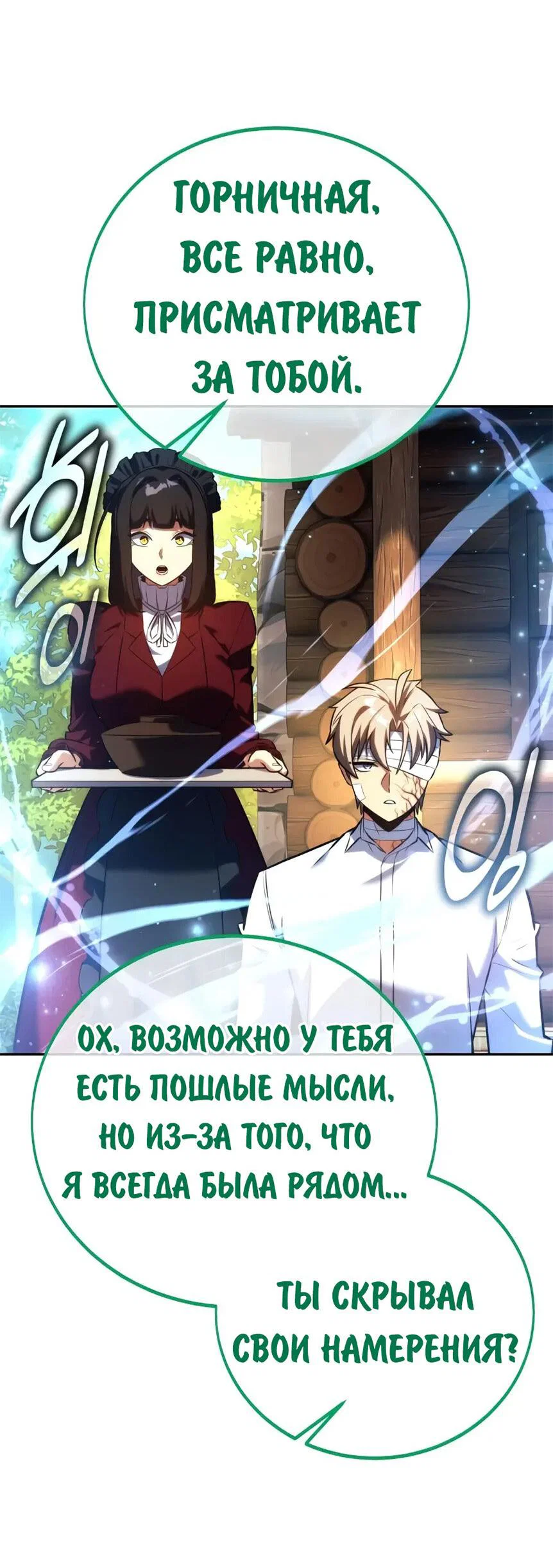 Read Как выжить в академии RU Manga Online