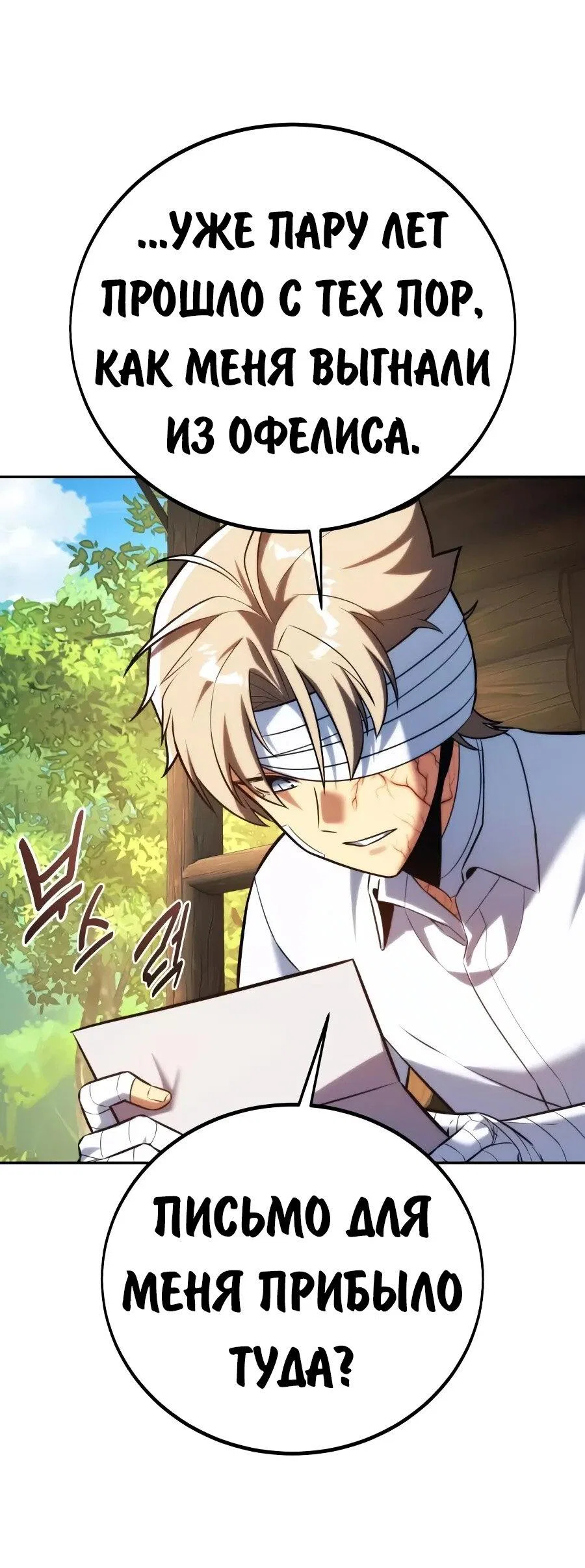 Read Как выжить в академии RU Manga Online