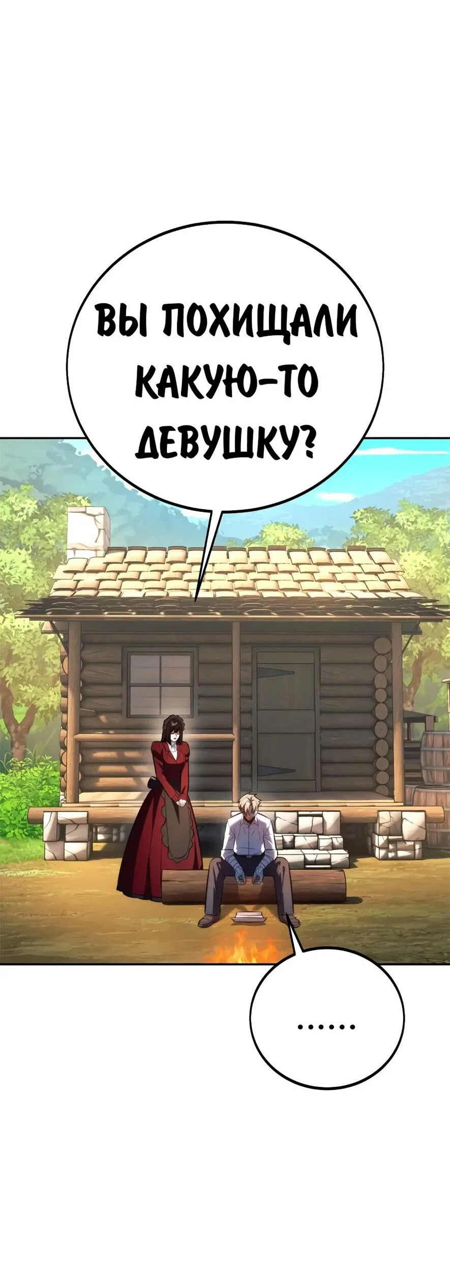 Read Как выжить в академии RU Manga Online