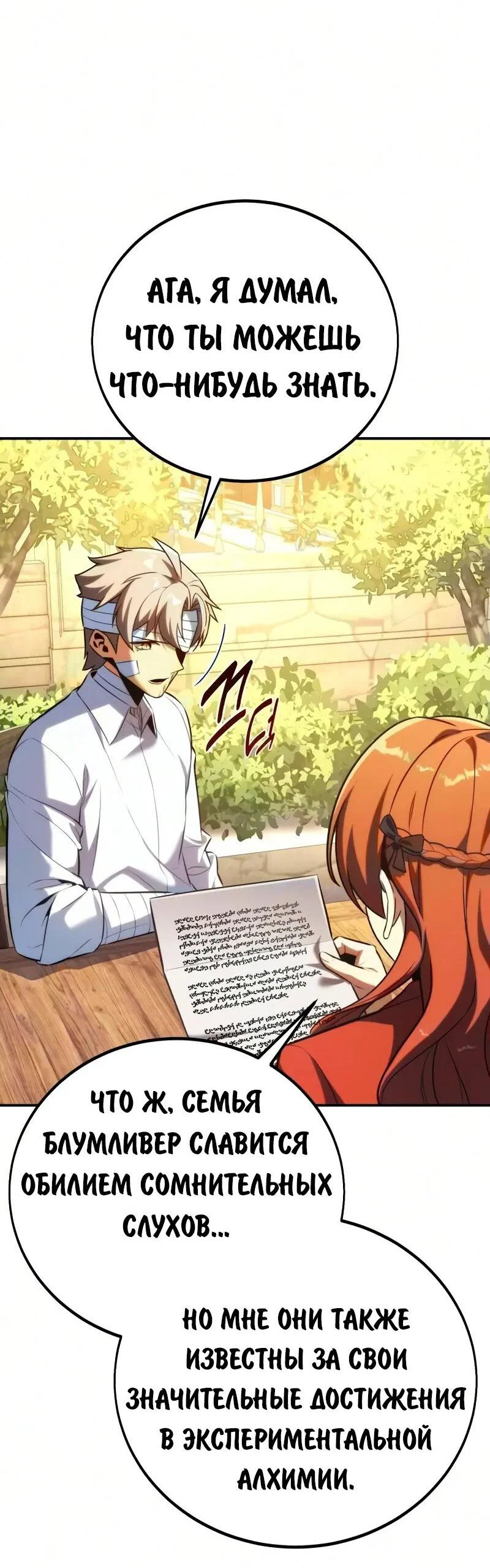 Read Как выжить в академии RU Manga Online