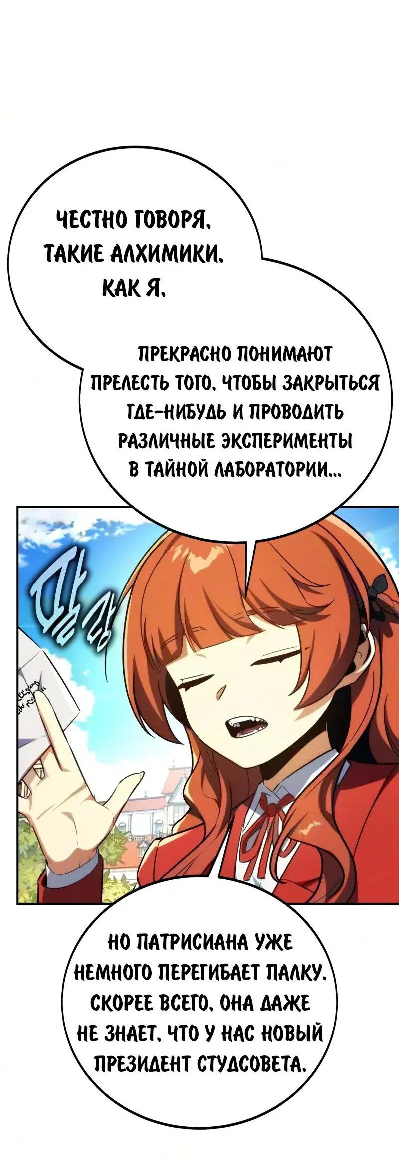 Read Как выжить в академии RU Manga Online