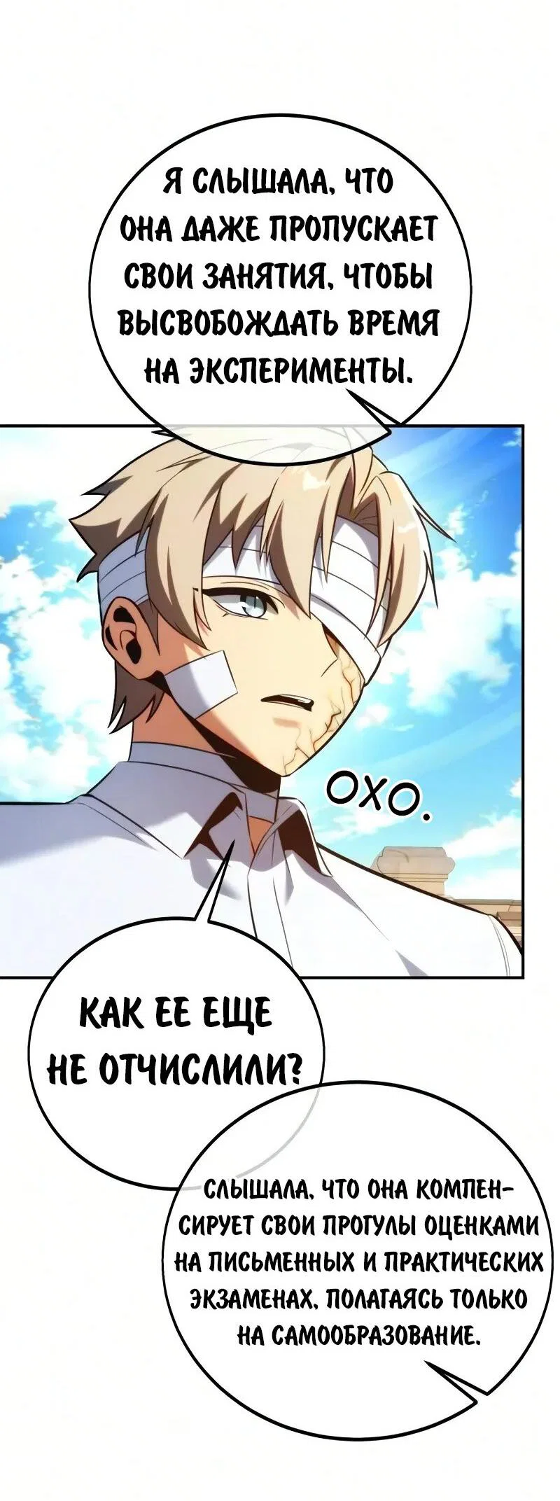 Read Как выжить в академии RU Manga Online