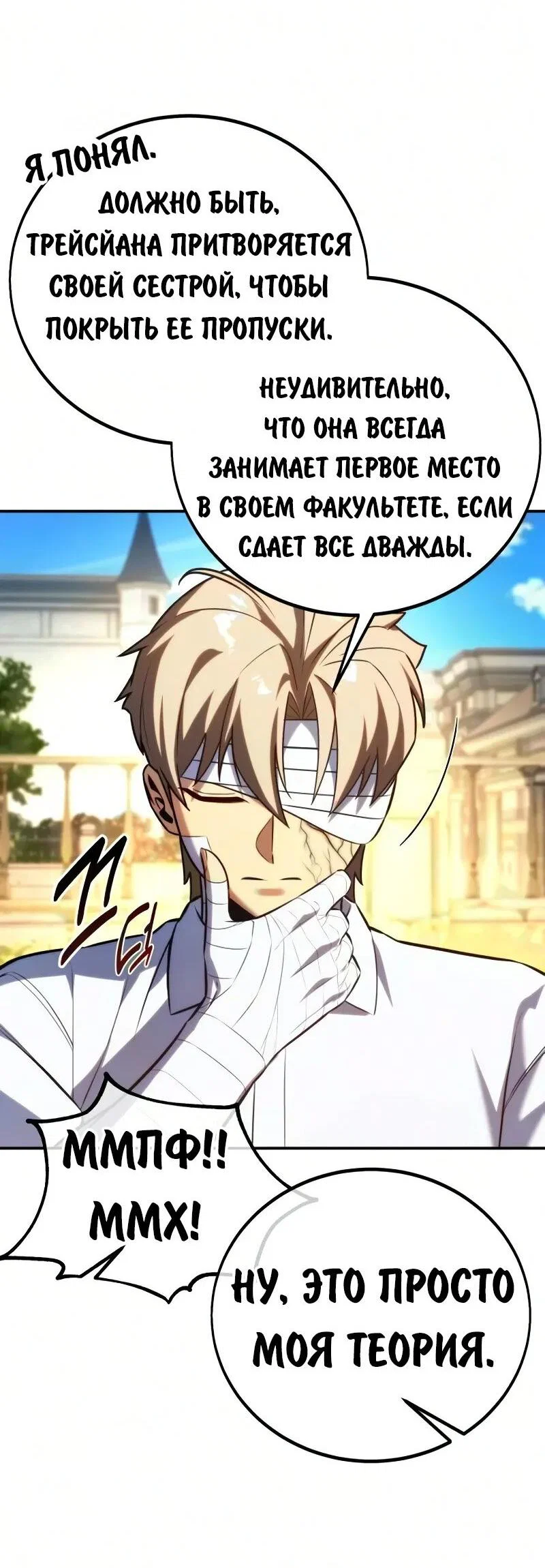 Read Как выжить в академии RU Manga Online
