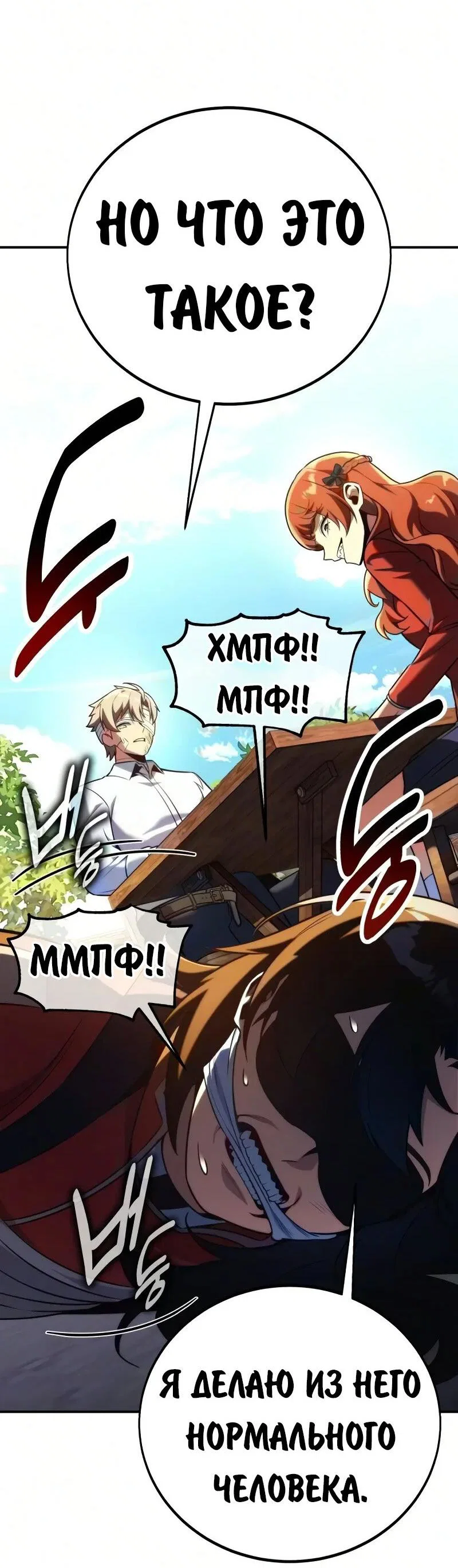 Read Как выжить в академии RU Manga Online
