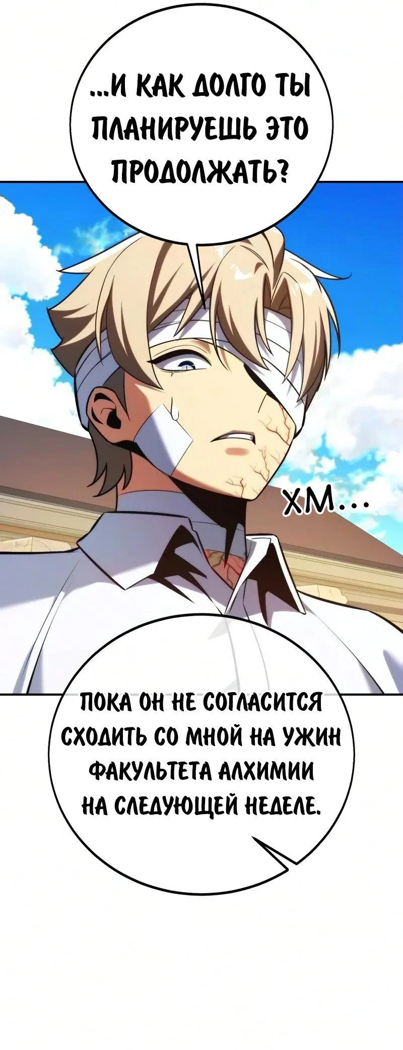 Read Как выжить в академии RU Manga Online