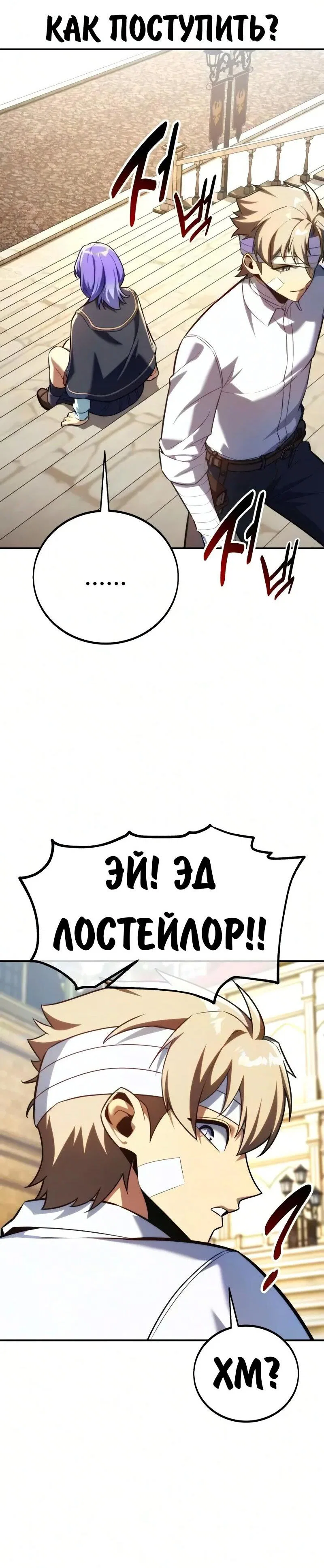 Read Как выжить в академии RU Manga Online