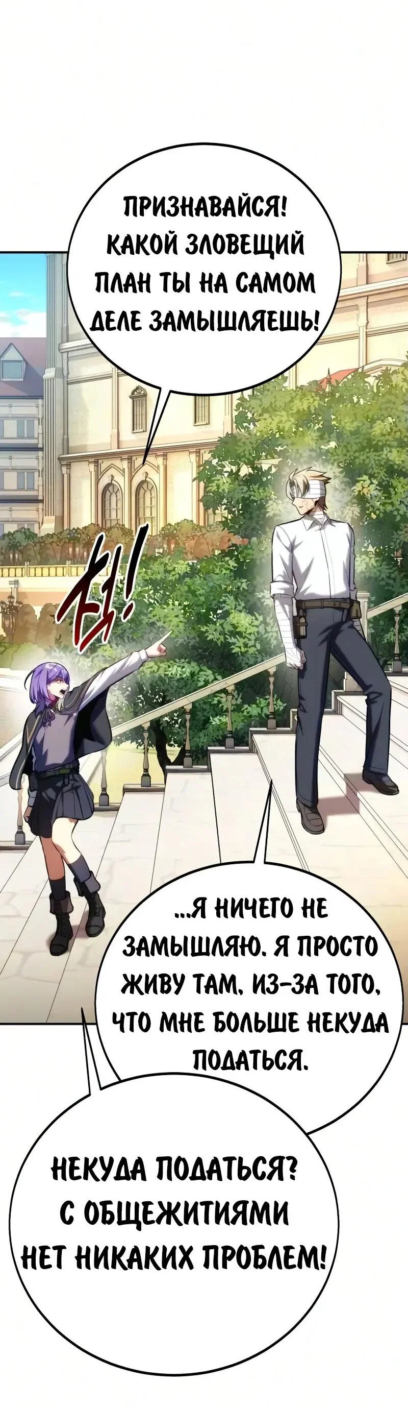 Read Как выжить в академии RU Manga Online