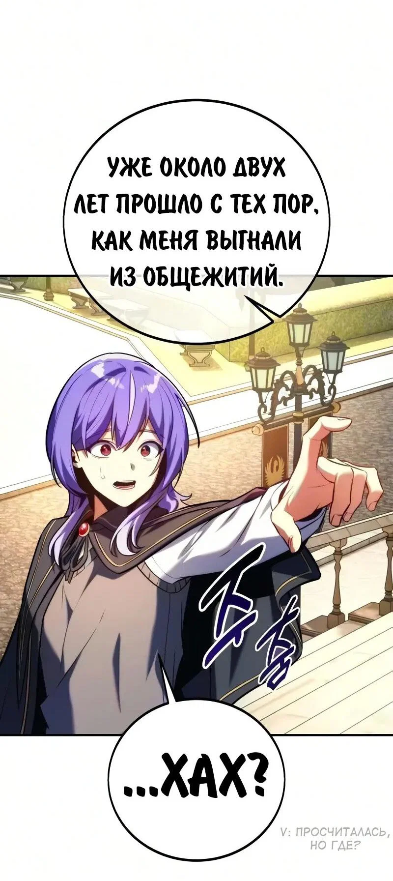 Read Как выжить в академии RU Manga Online