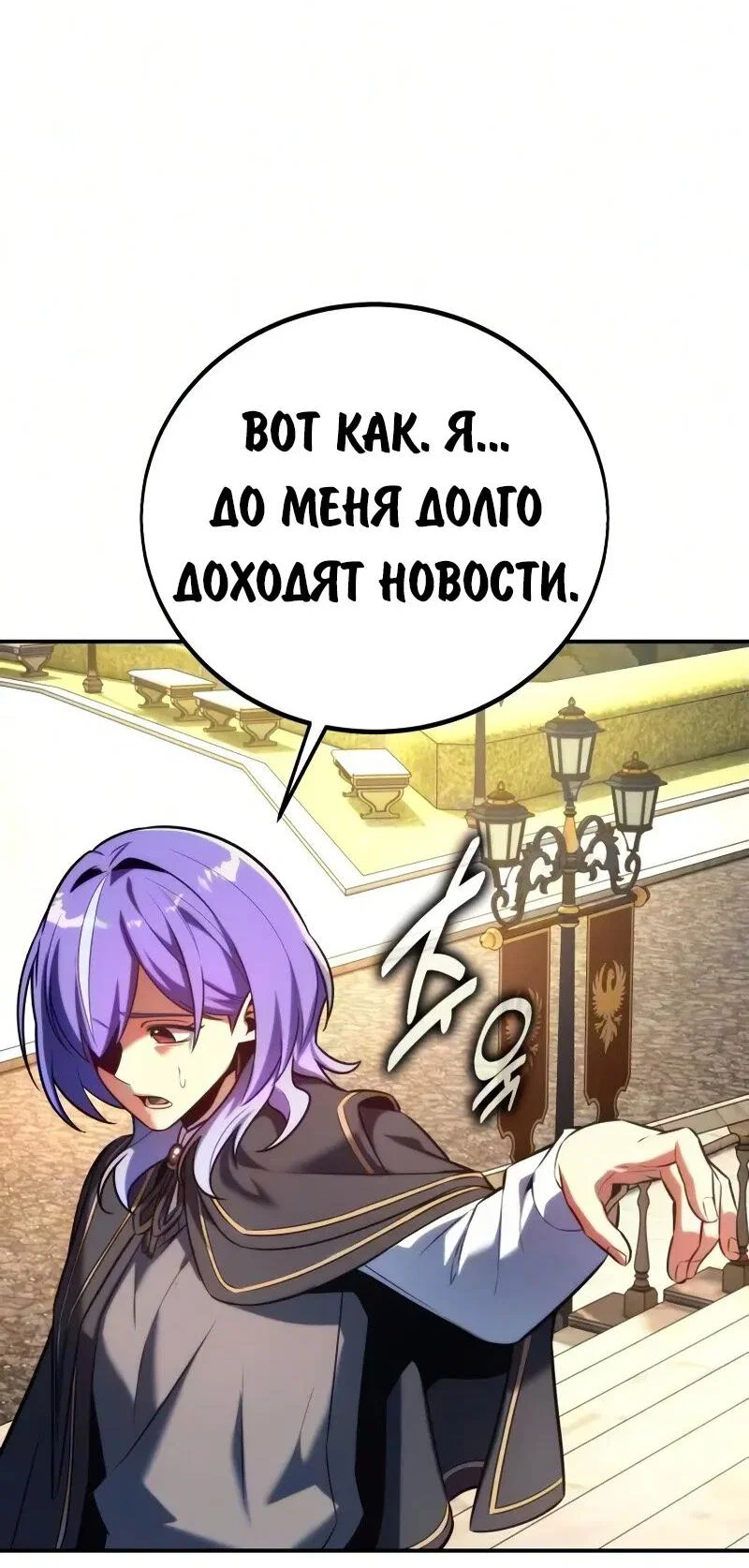 Read Как выжить в академии RU Manga Online
