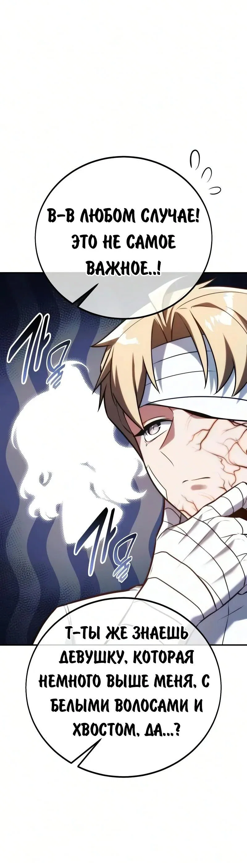 Read Как выжить в академии RU Manga Online