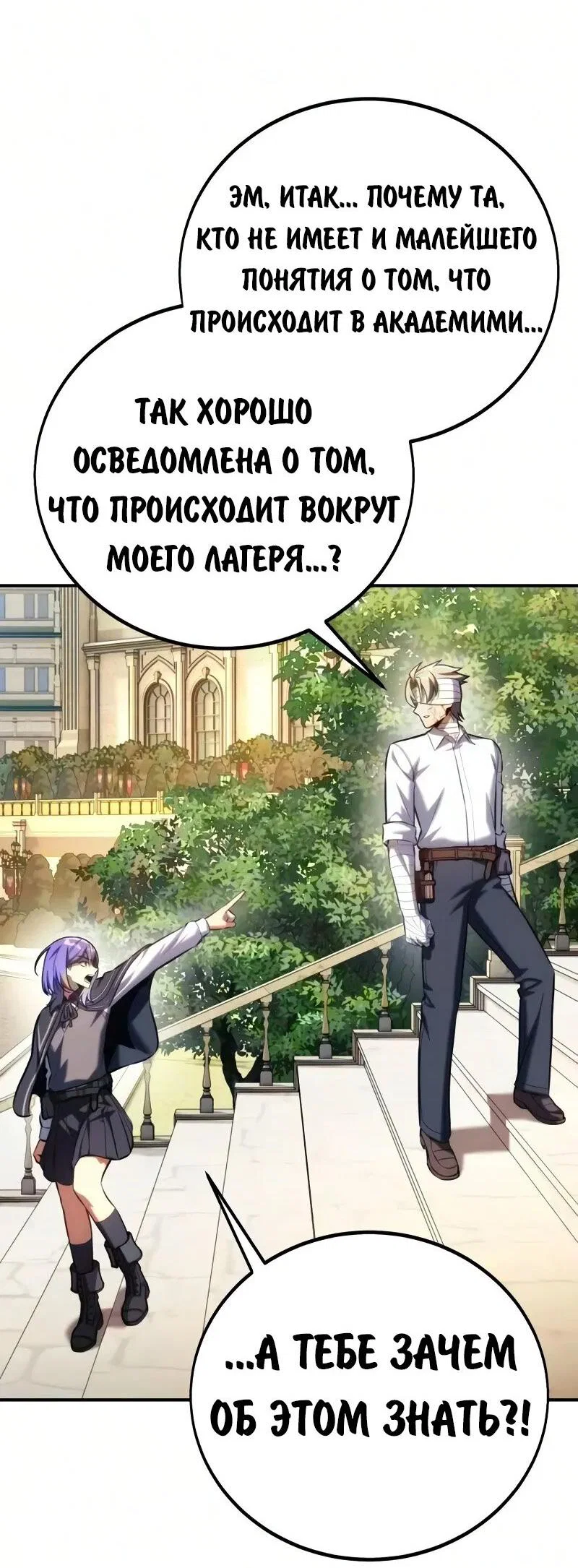 Read Как выжить в академии RU Manga Online