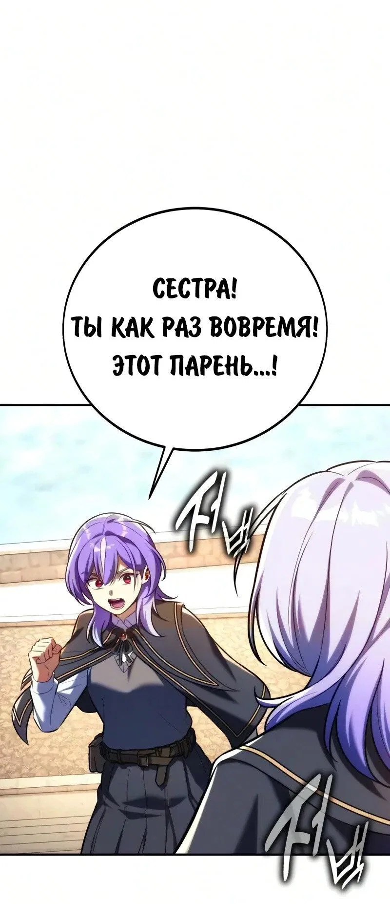 Read Как выжить в академии RU Manga Online