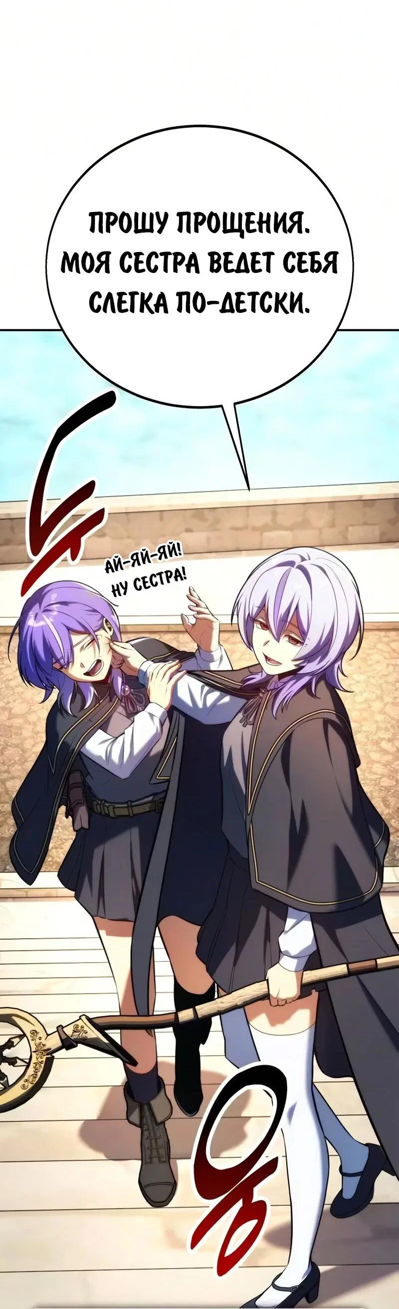Read Как выжить в академии RU Manga Online