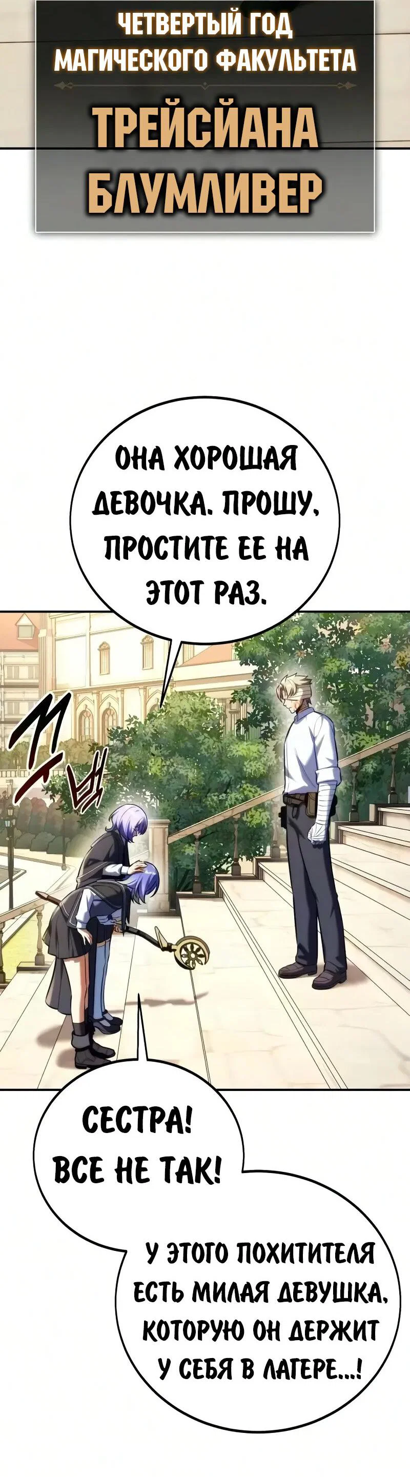 Read Как выжить в академии RU Manga Online