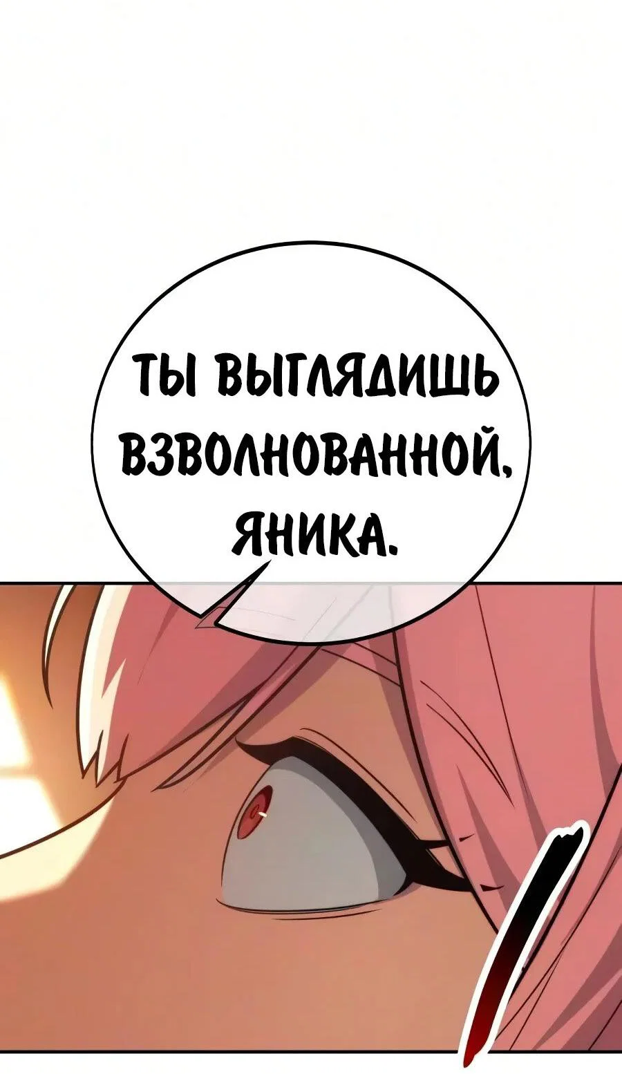 Read Как выжить в академии RU Manga Online