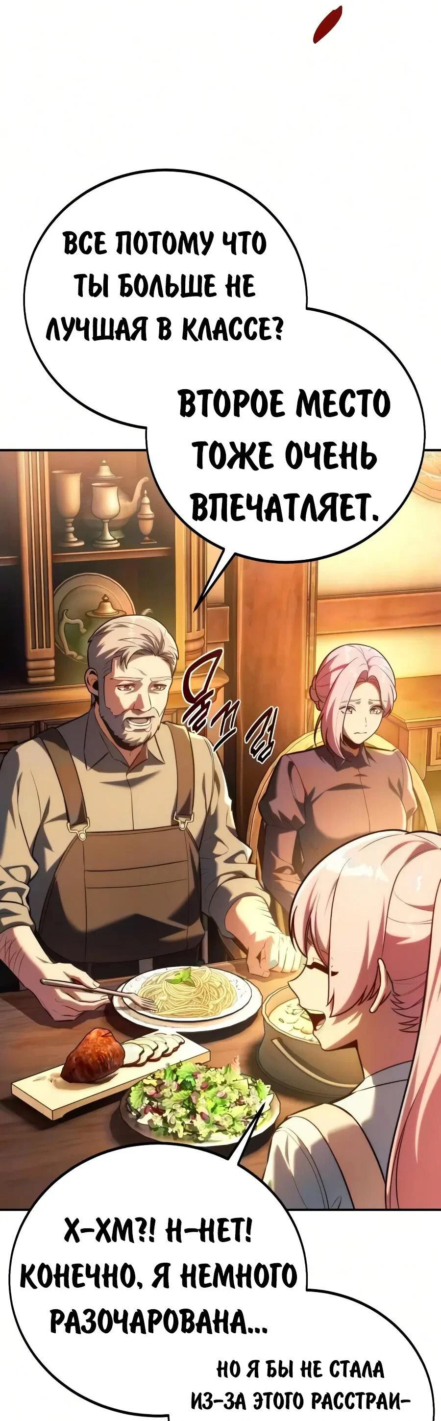 Read Как выжить в академии RU Manga Online