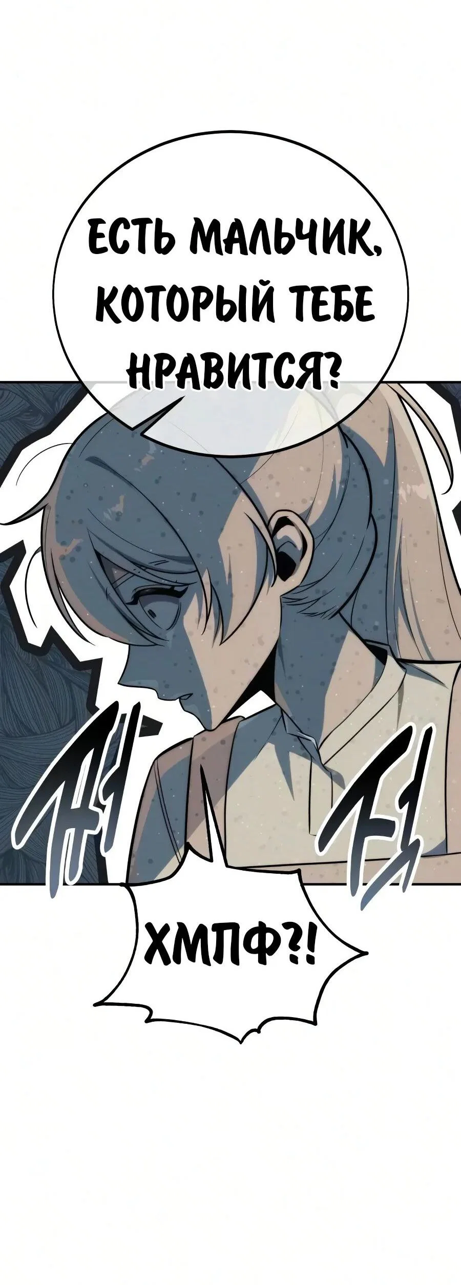 Read Как выжить в академии RU Manga Online