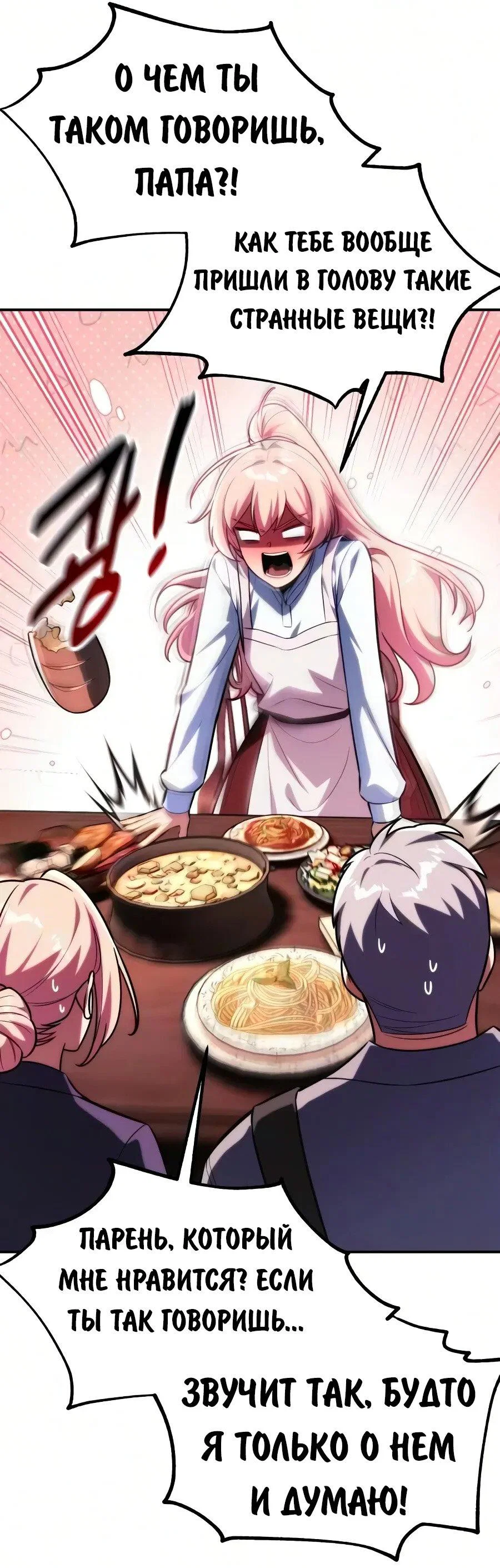 Read Как выжить в академии RU Manga Online