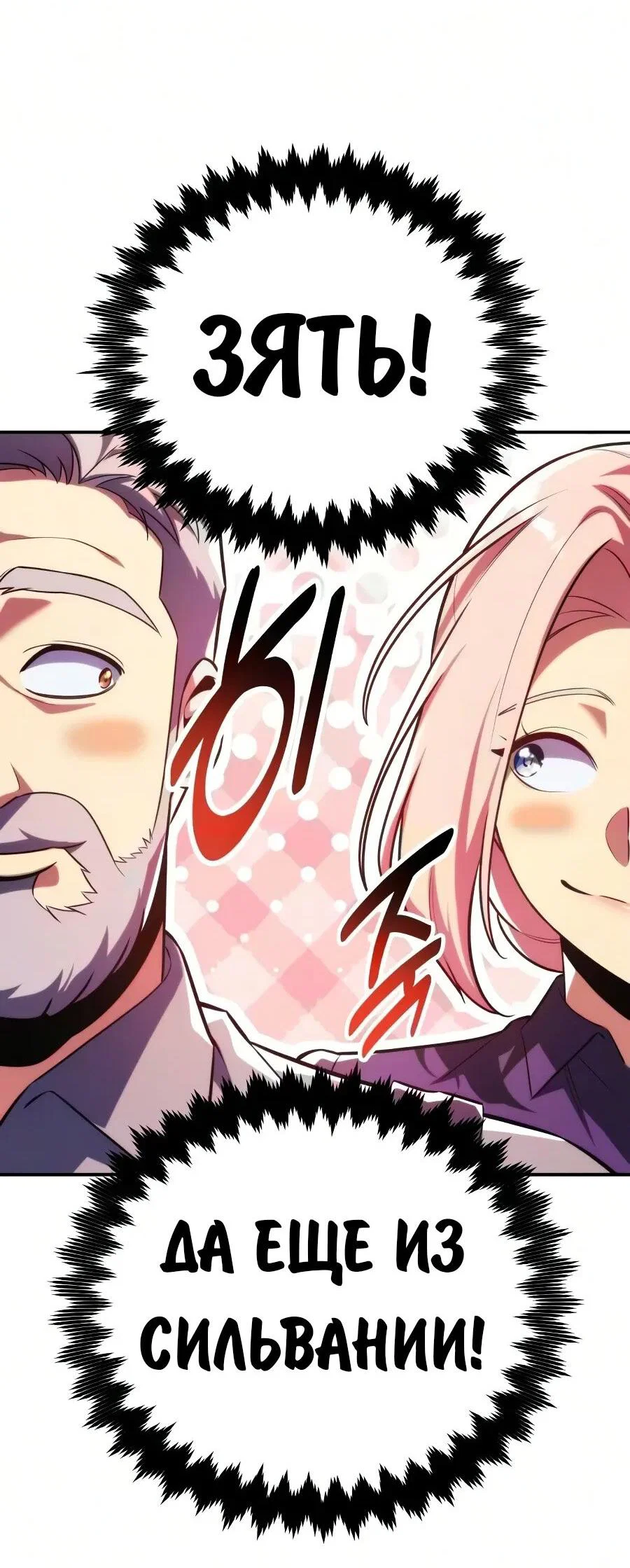 Read Как выжить в академии RU Manga Online