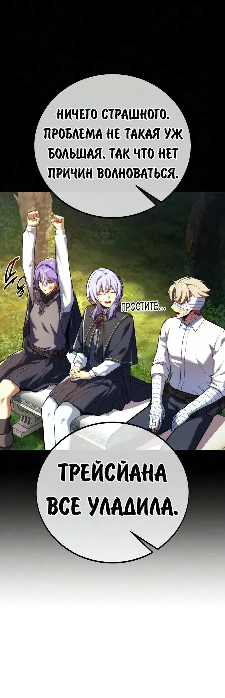 Read Как выжить в академии RU Manga Online