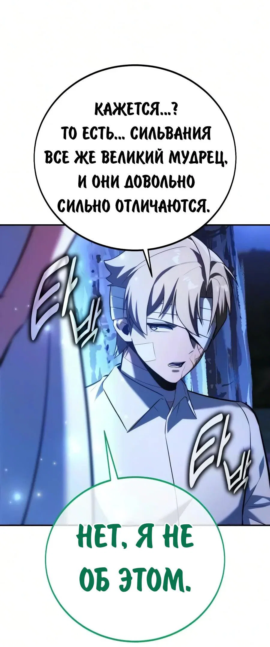 Read Как выжить в академии RU Manga Online