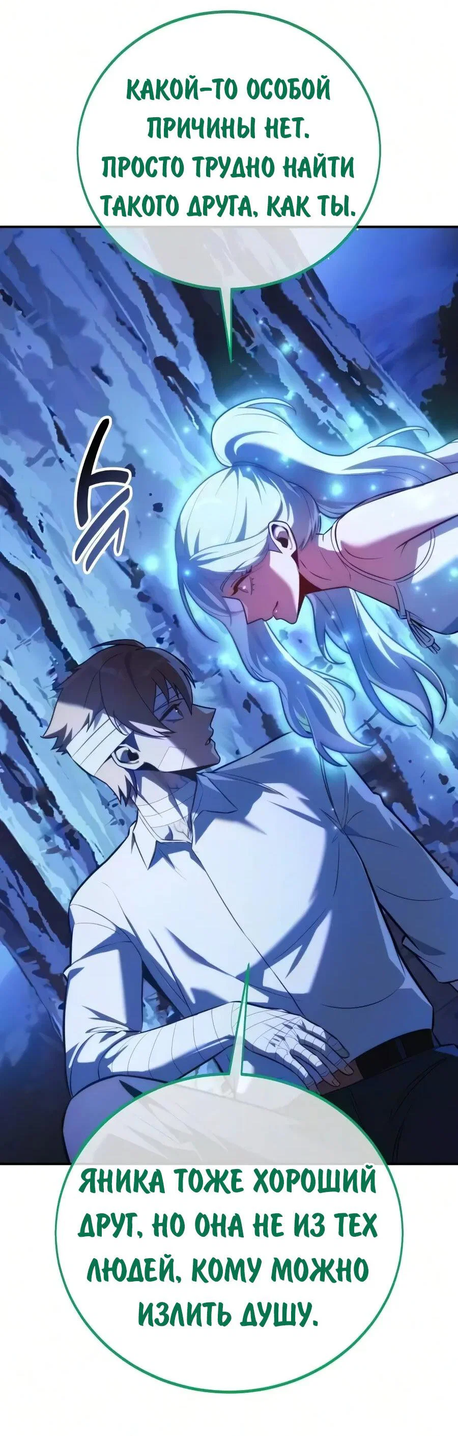 Read Как выжить в академии RU Manga Online
