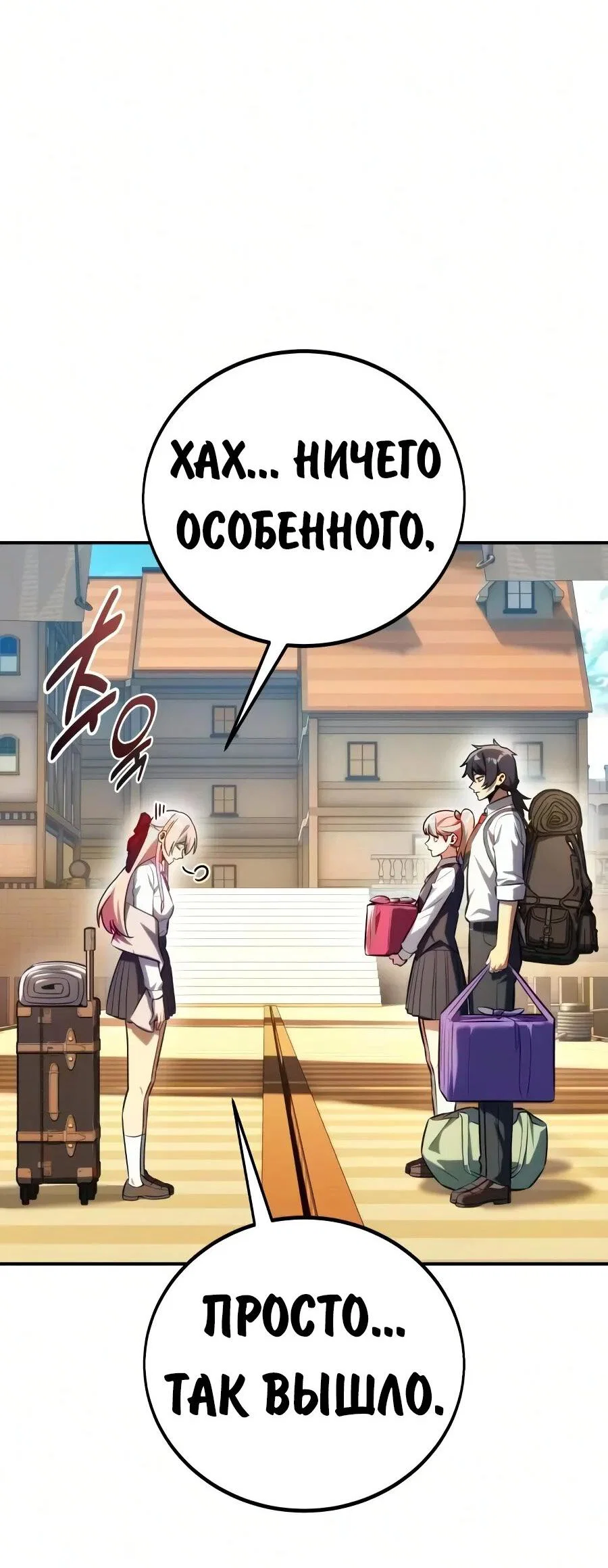 Read Как выжить в академии RU Manga Online