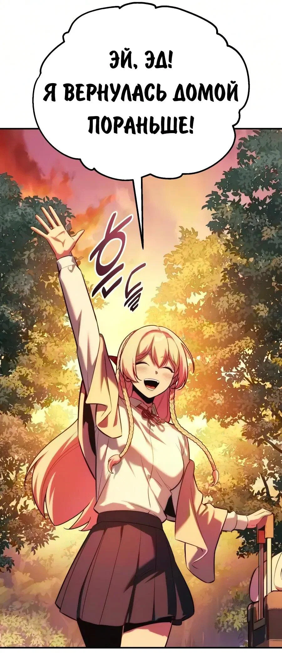 Read Как выжить в академии RU Manga Online