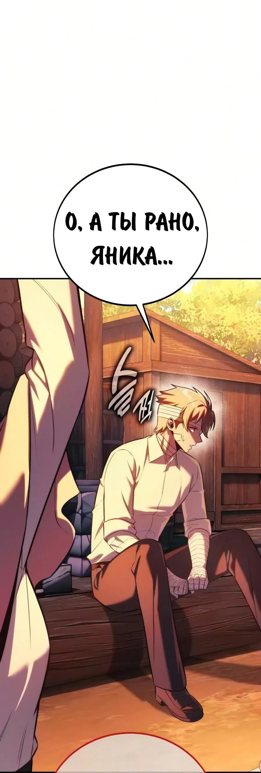 Read Как выжить в академии RU Manga Online