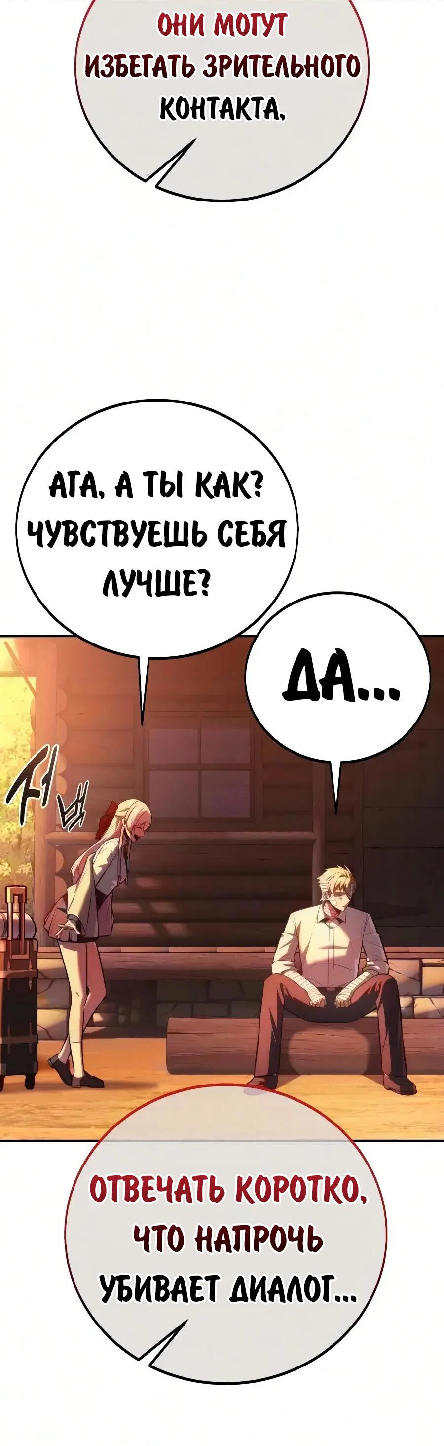 Read Как выжить в академии RU Manga Online