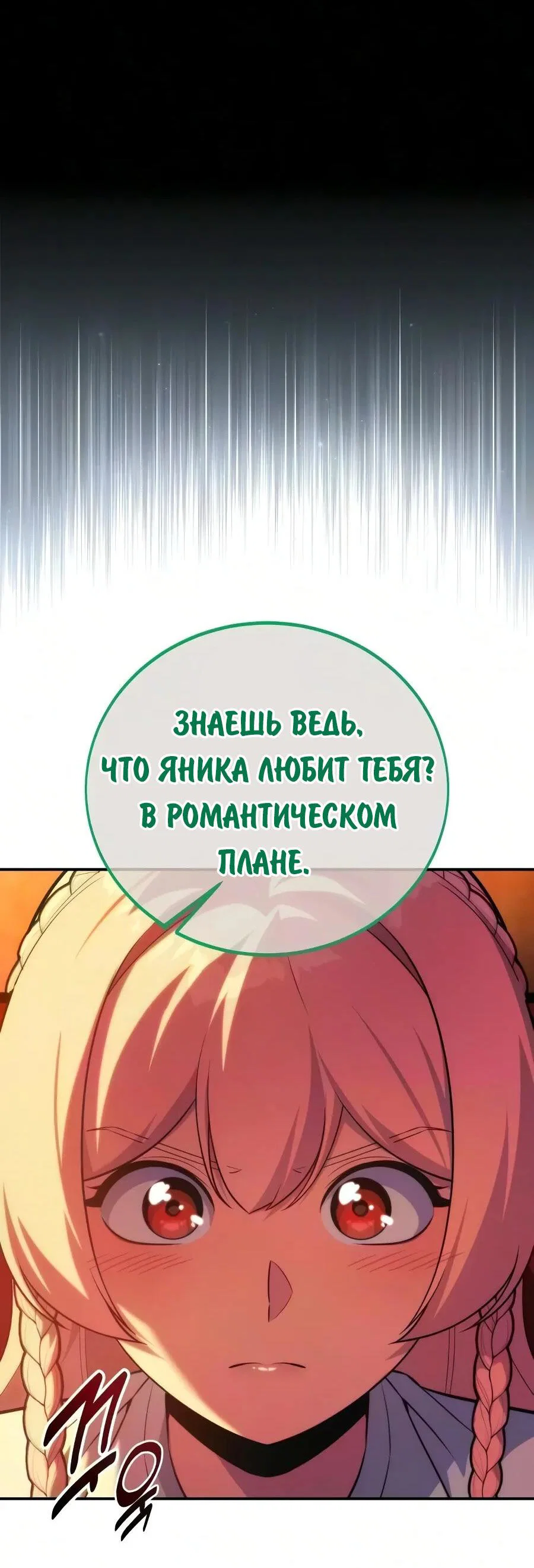 Read Как выжить в академии RU Manga Online