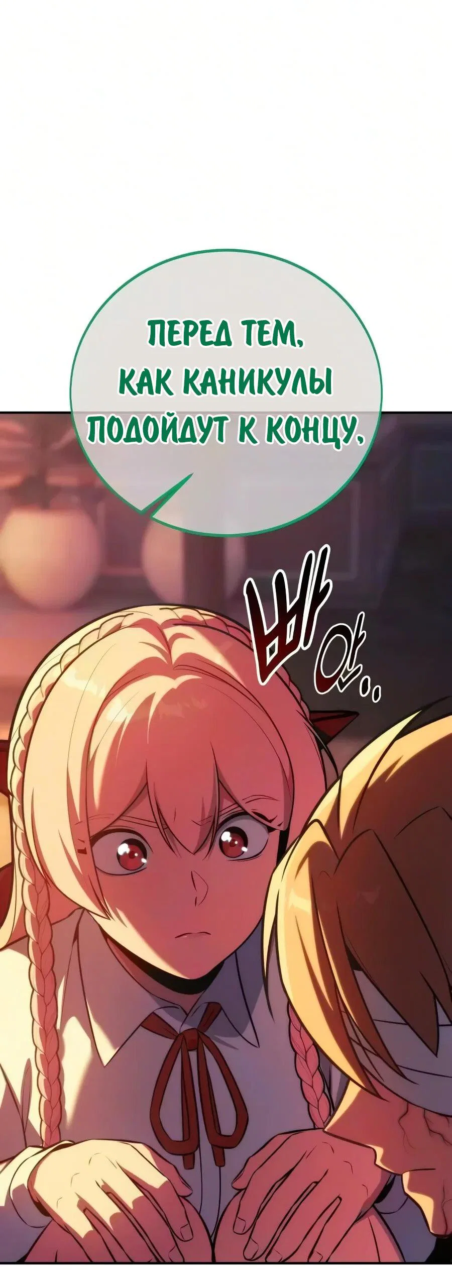 Read Как выжить в академии RU Manga Online