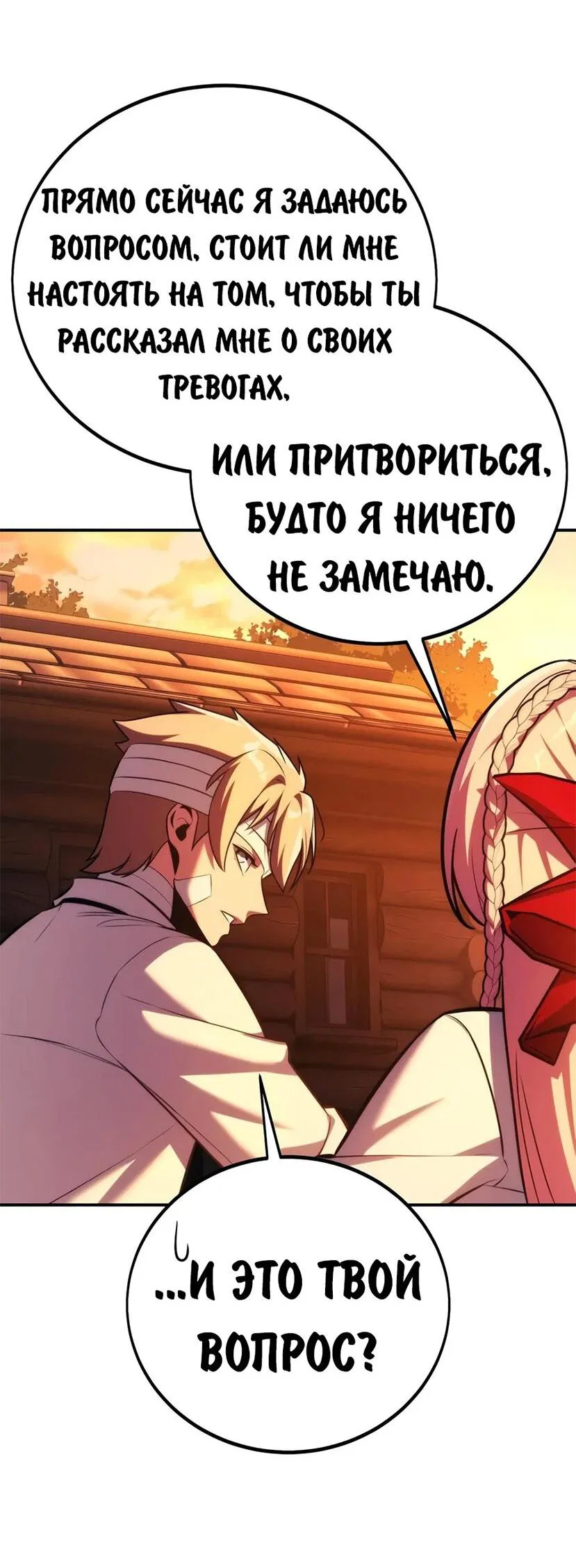 Read Как выжить в академии RU Manga Online