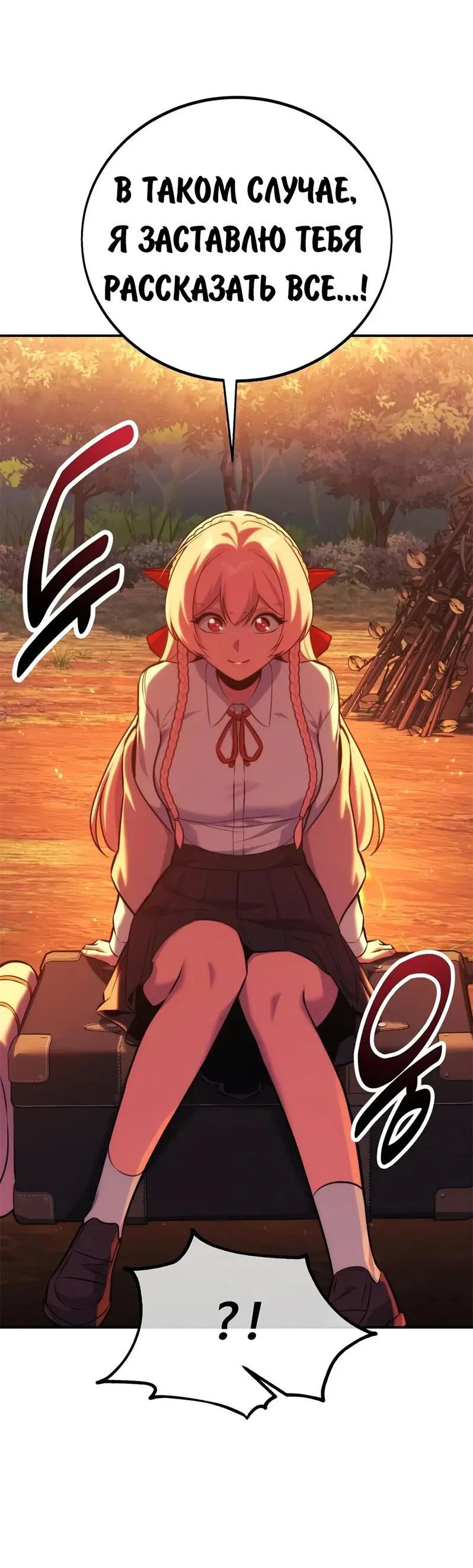 Read Как выжить в академии RU Manga Online
