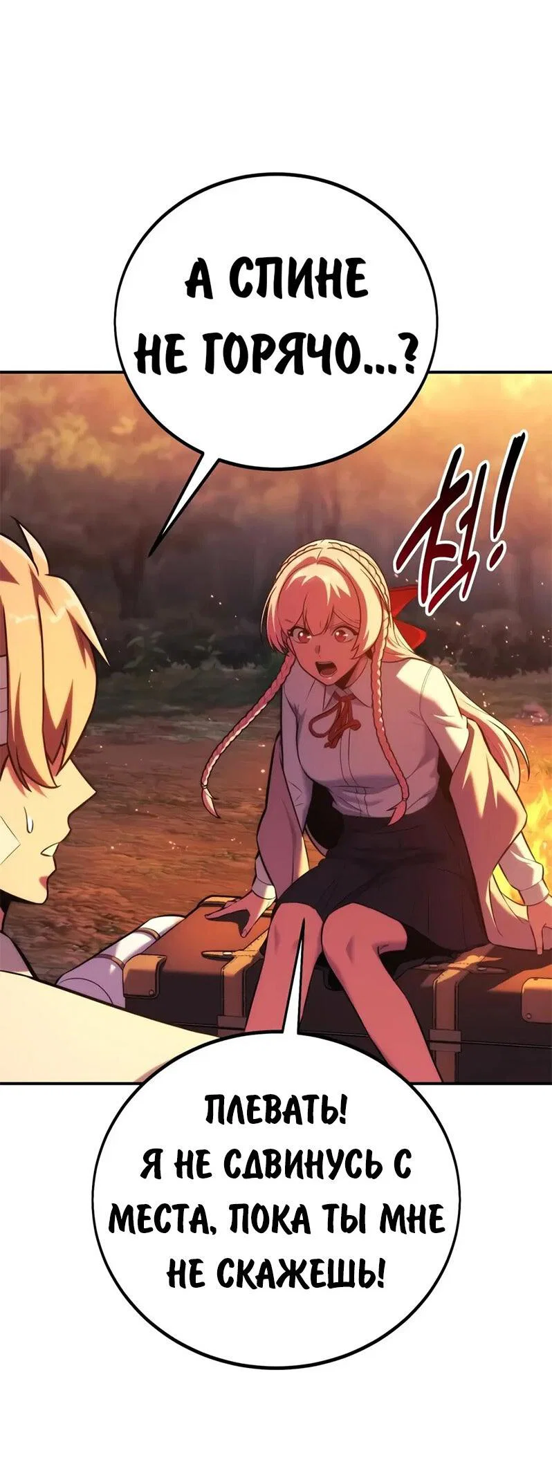 Read Как выжить в академии RU Manga Online