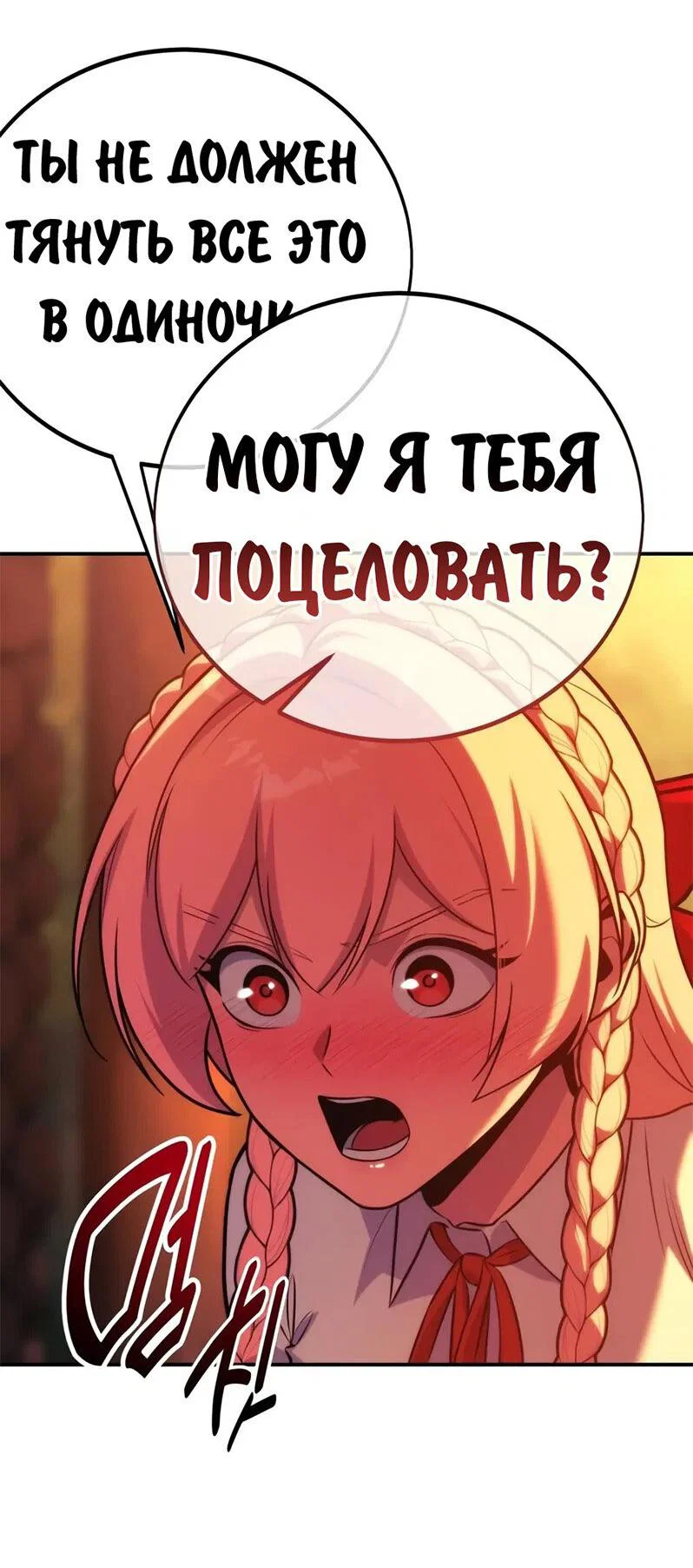 Read Как выжить в академии RU Manga Online