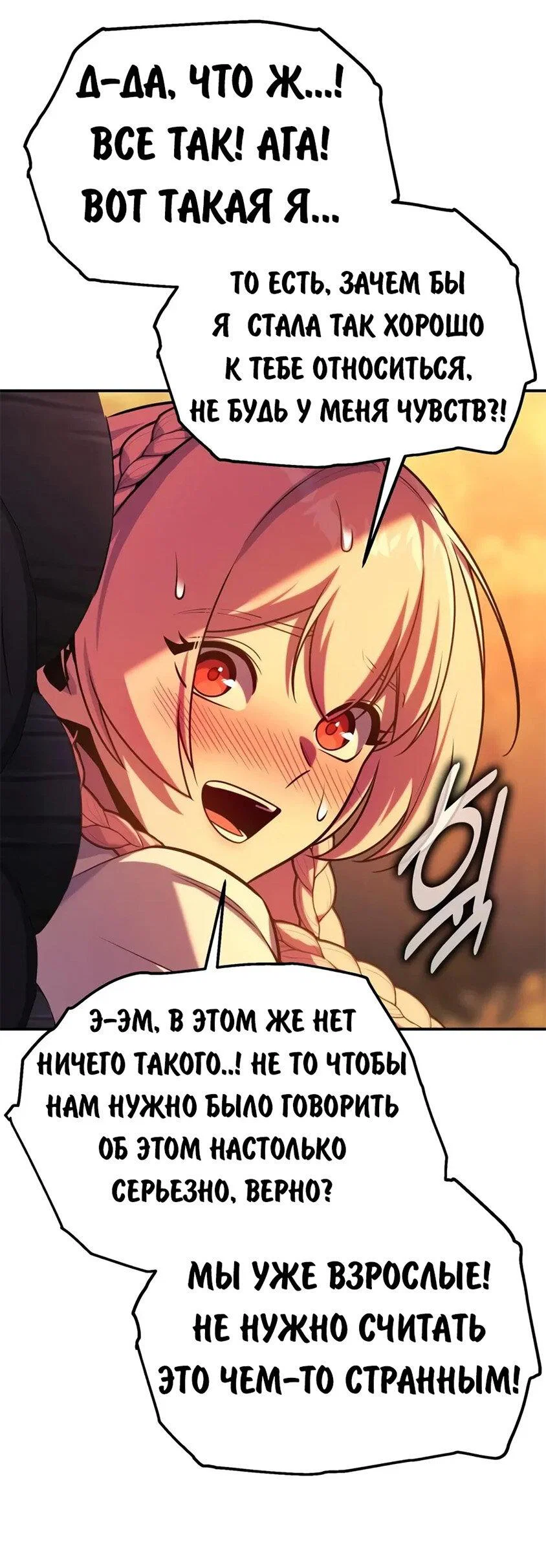 Read Как выжить в академии RU Manga Online