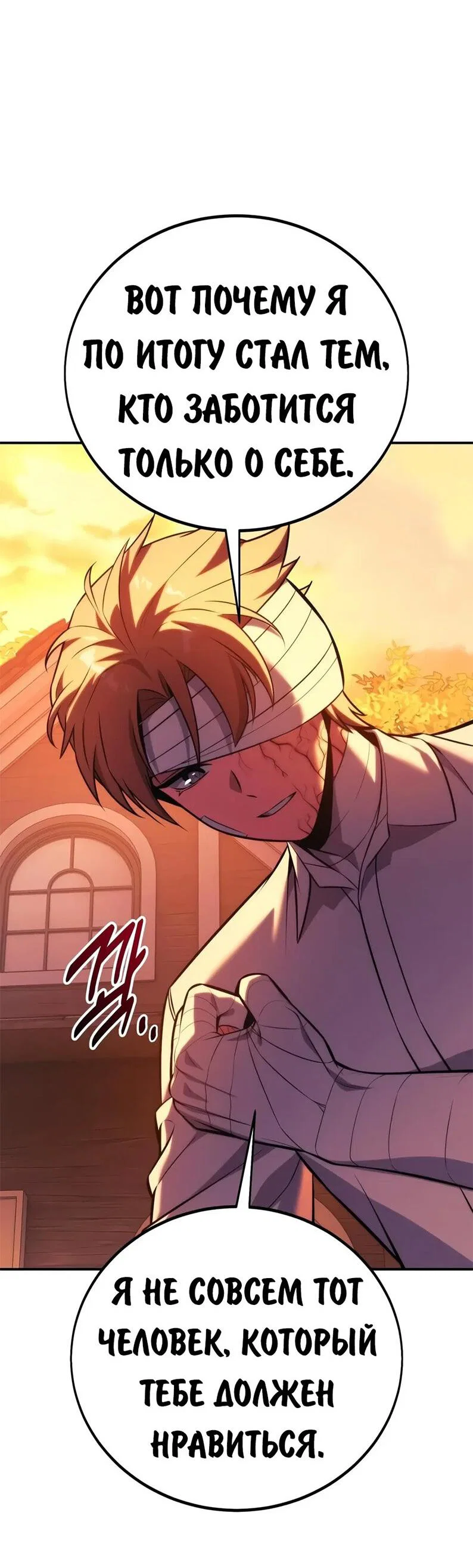 Read Как выжить в академии RU Manga Online
