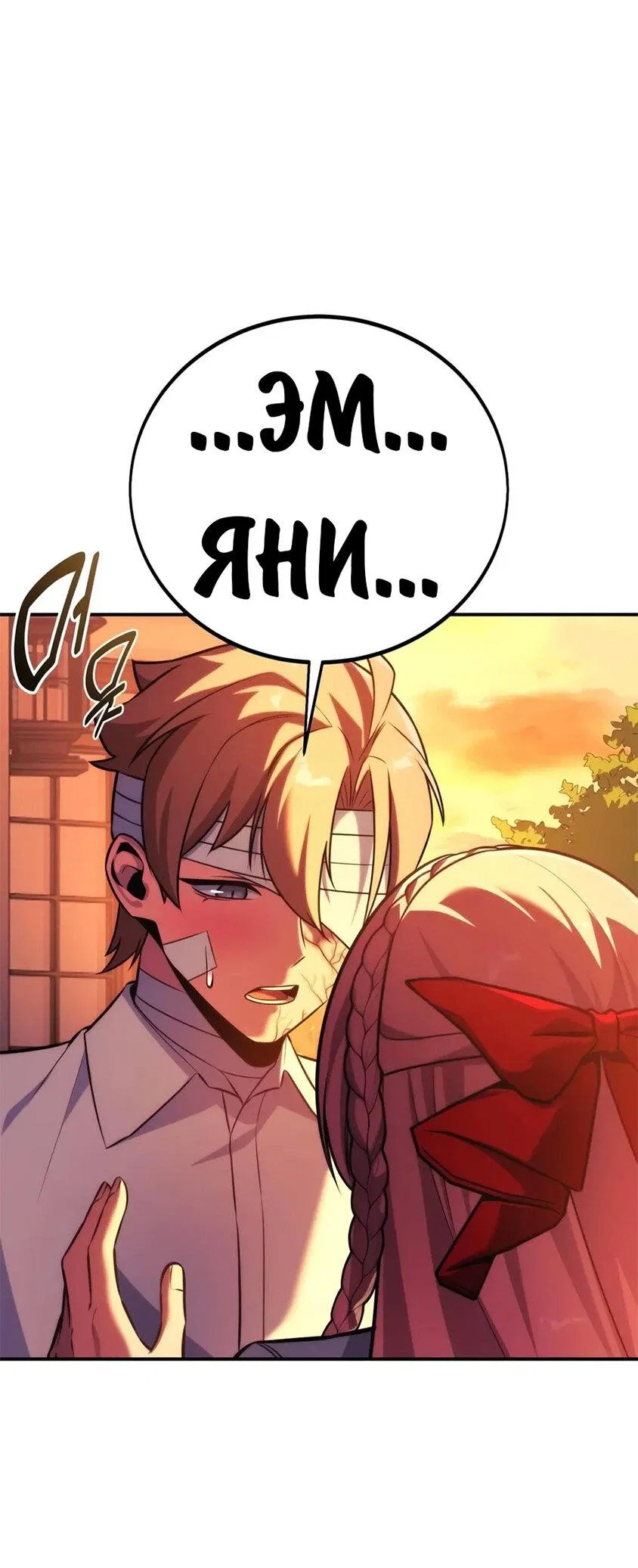 Read Как выжить в академии RU Manga Online