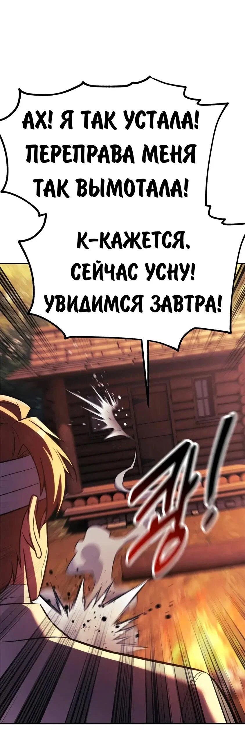 Read Как выжить в академии RU Manga Online