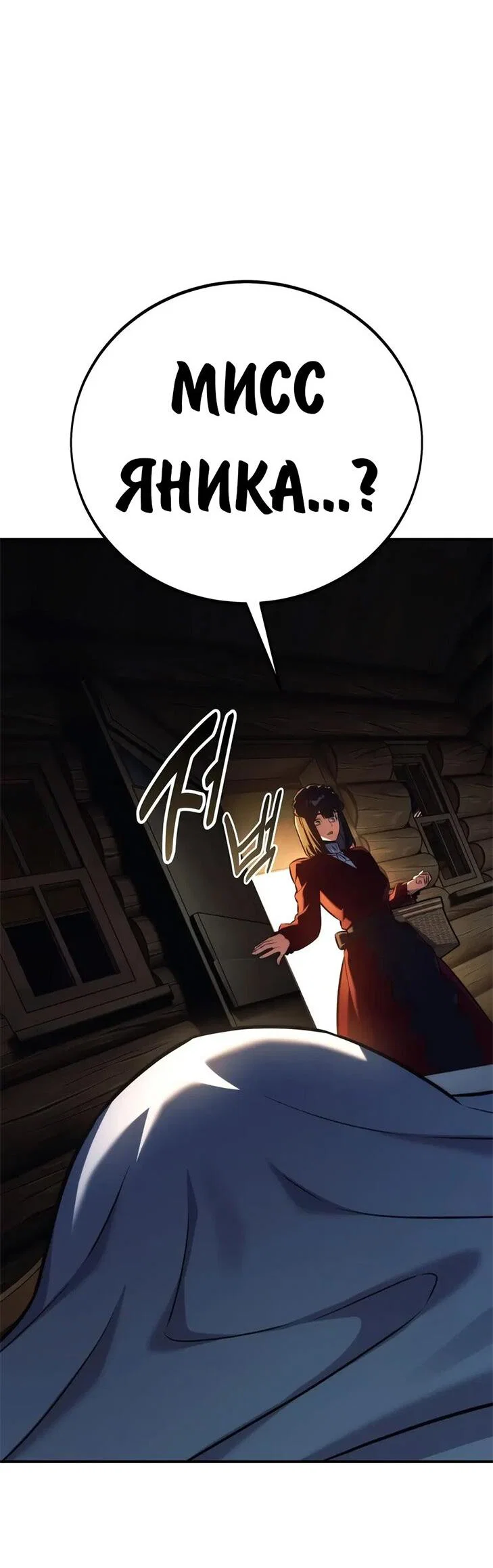 Read Как выжить в академии RU Manga Online