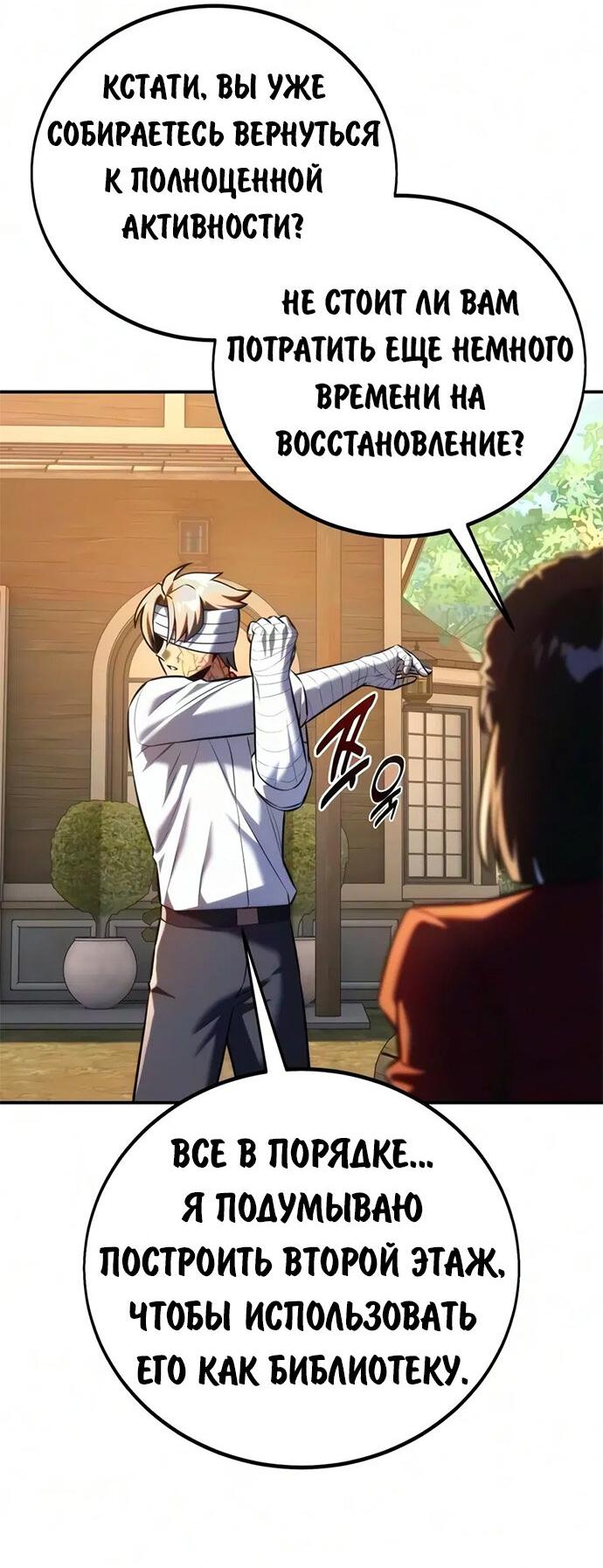 Read Как выжить в академии RU Manga Online