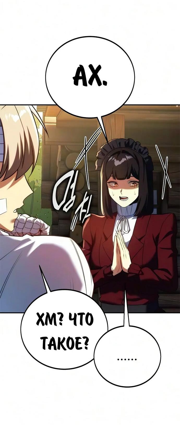 Read Как выжить в академии RU Manga Online
