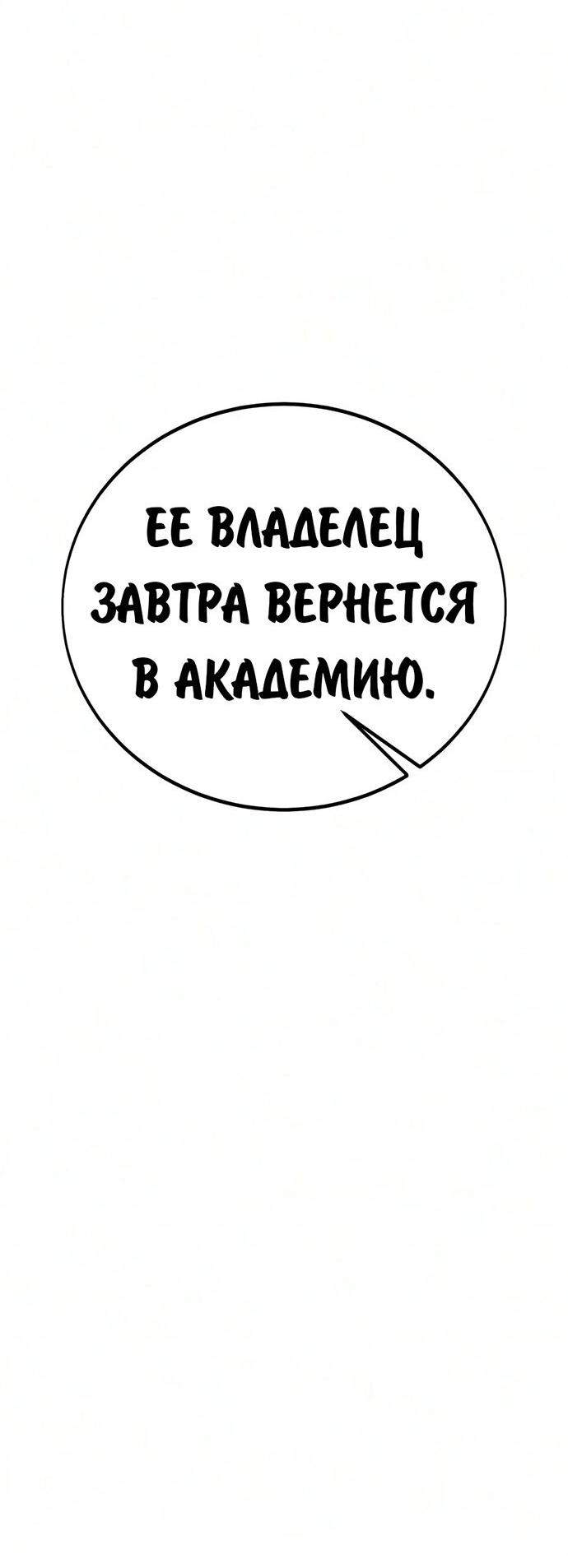 Read Как выжить в академии RU Manga Online
