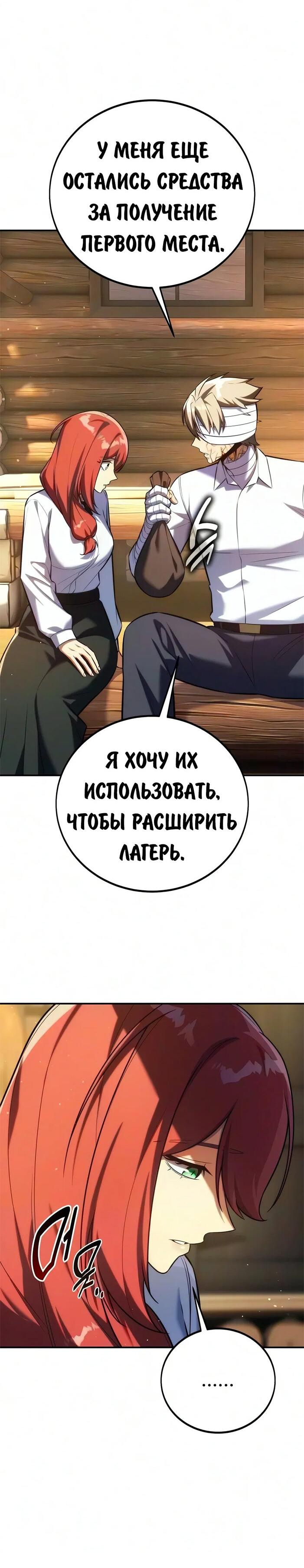 Read Как выжить в академии RU Manga Online