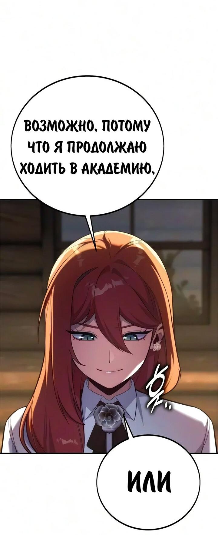 Read Как выжить в академии RU Manga Online
