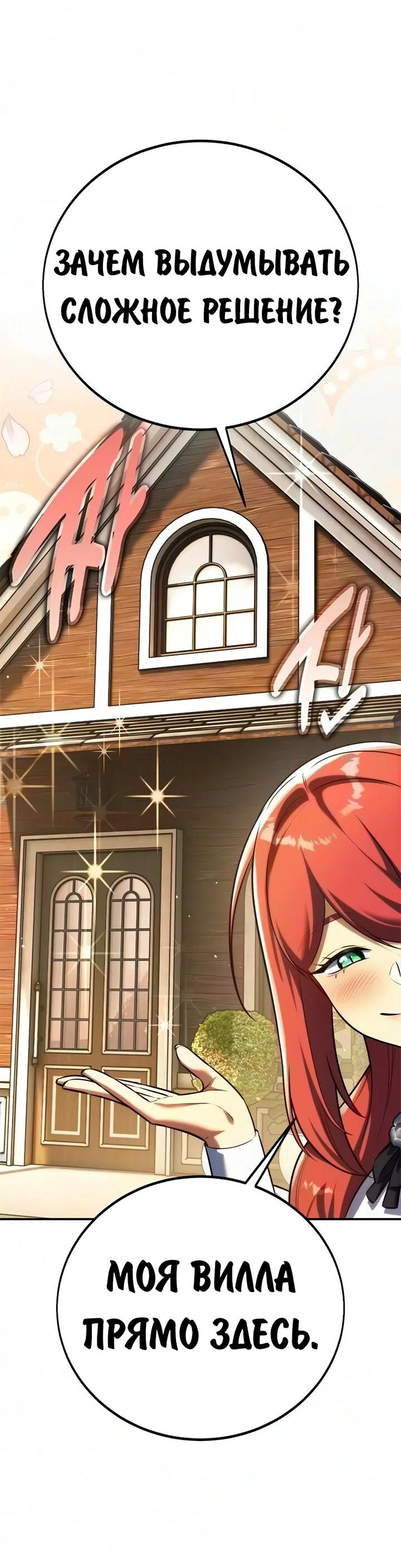 Read Как выжить в академии RU Manga Online