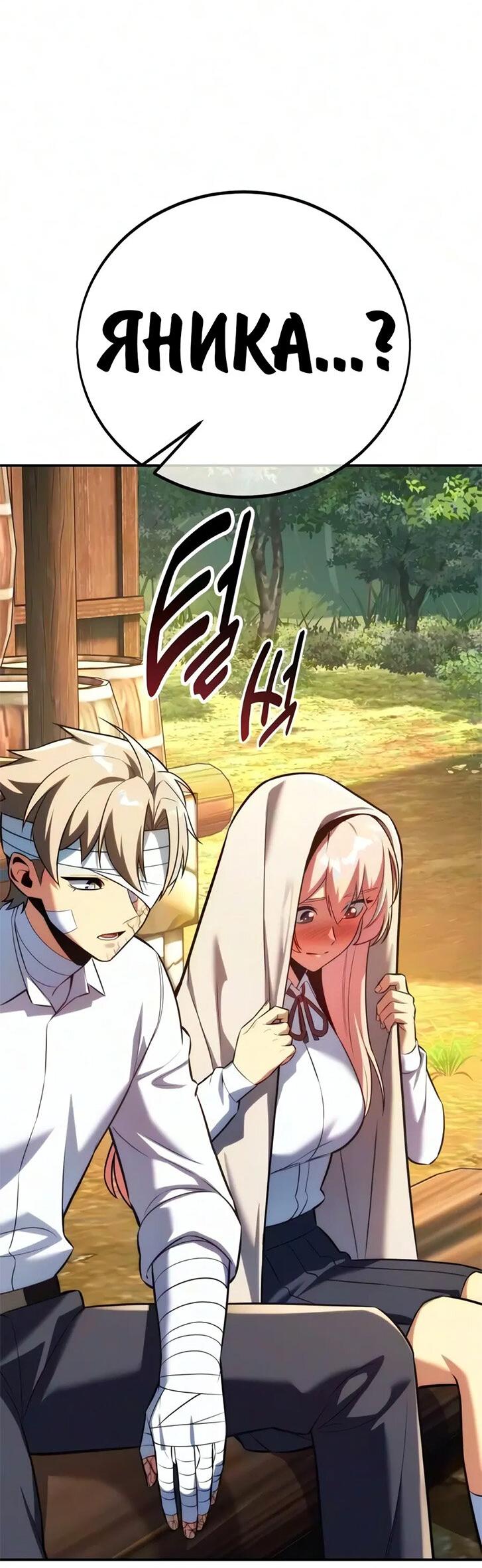 Read Как выжить в академии RU Manga Online