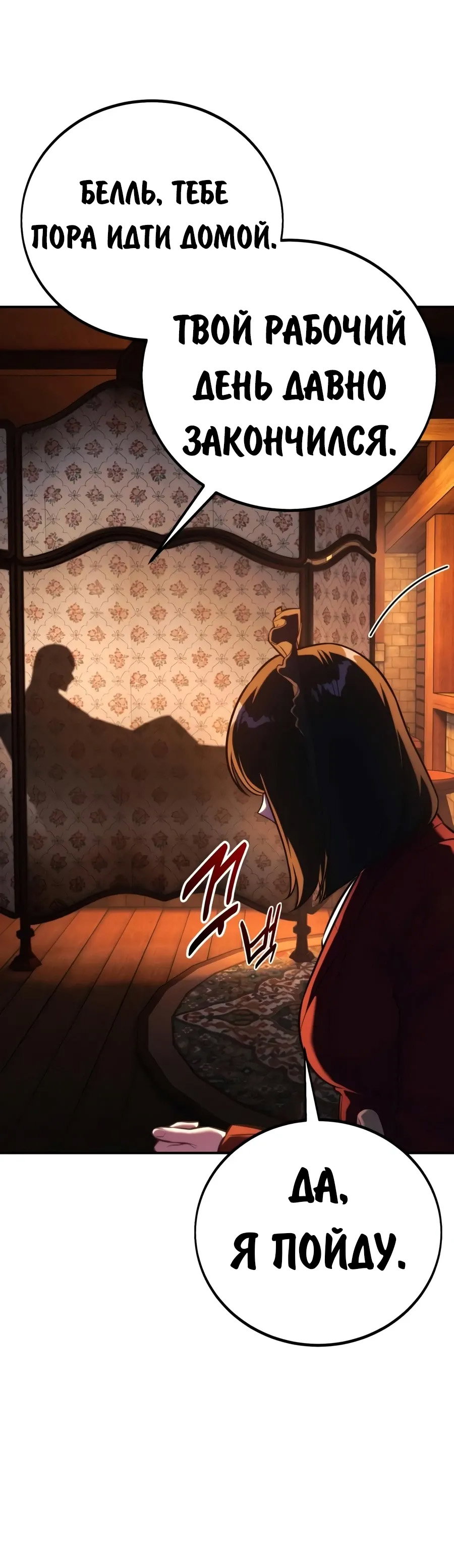 Read Как выжить в академии RU Manga Online