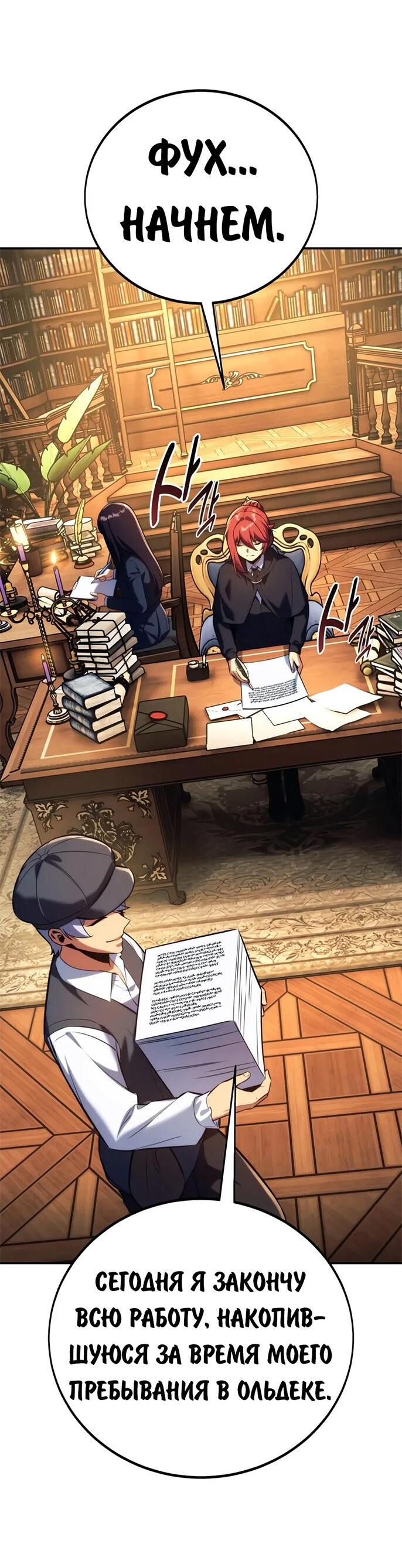Read Как выжить в академии RU Manga Online